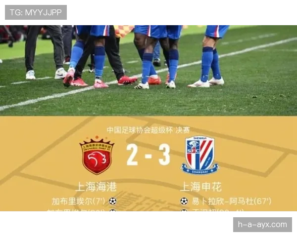 上海海港豪取三连冠，书写队史新篇章